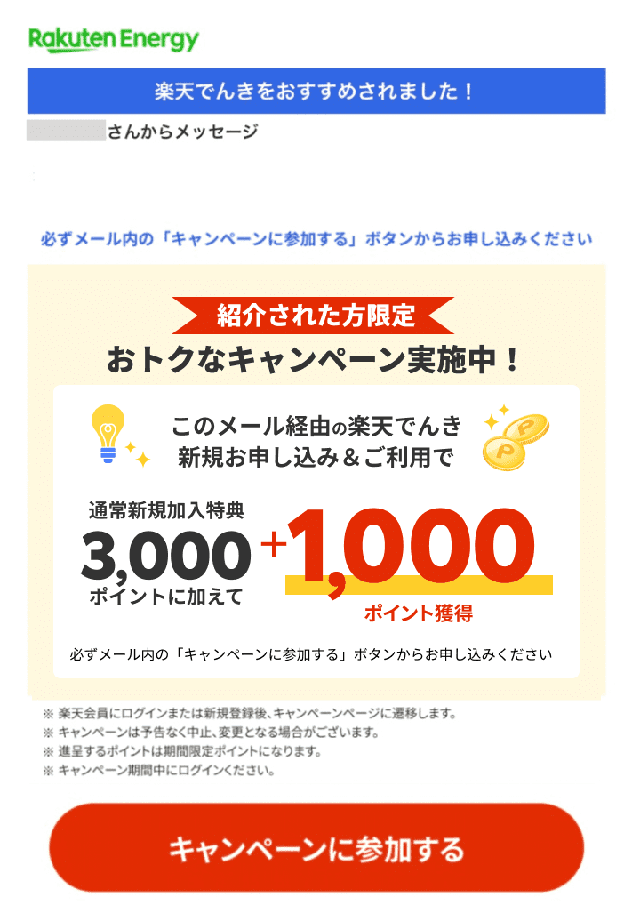 メッセージに記載のURLをタップ