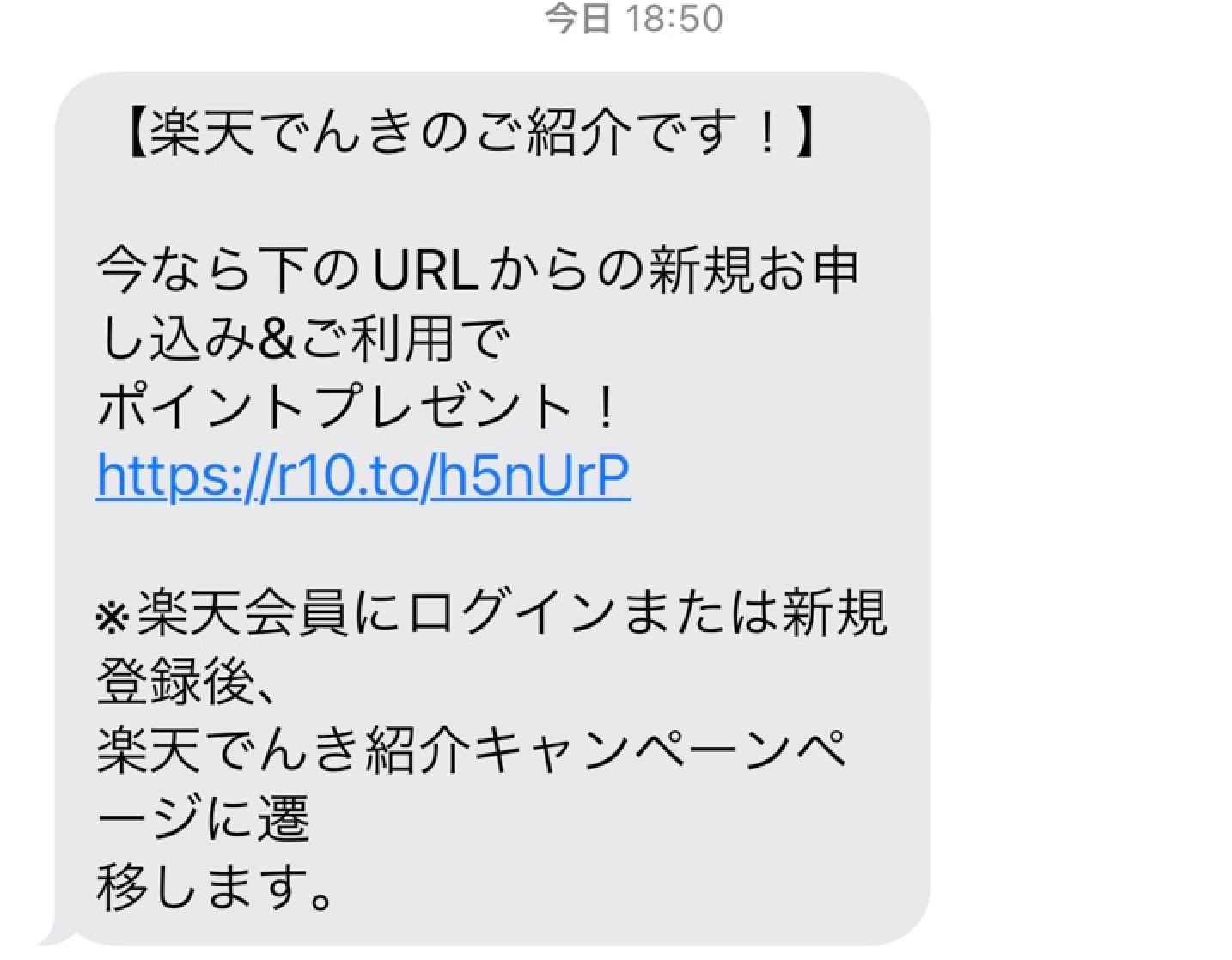 メッセージに記載のURLをタップ