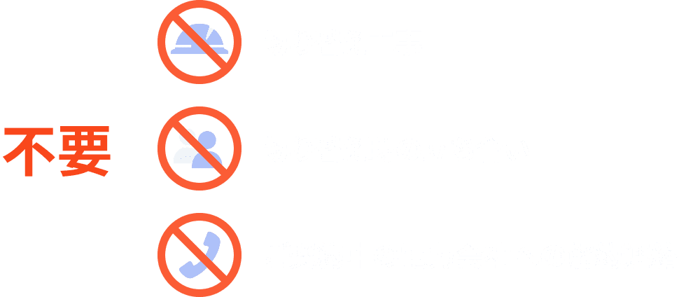 切替工事切替時の立ち会いご契約中の電力会社への解約連絡不要