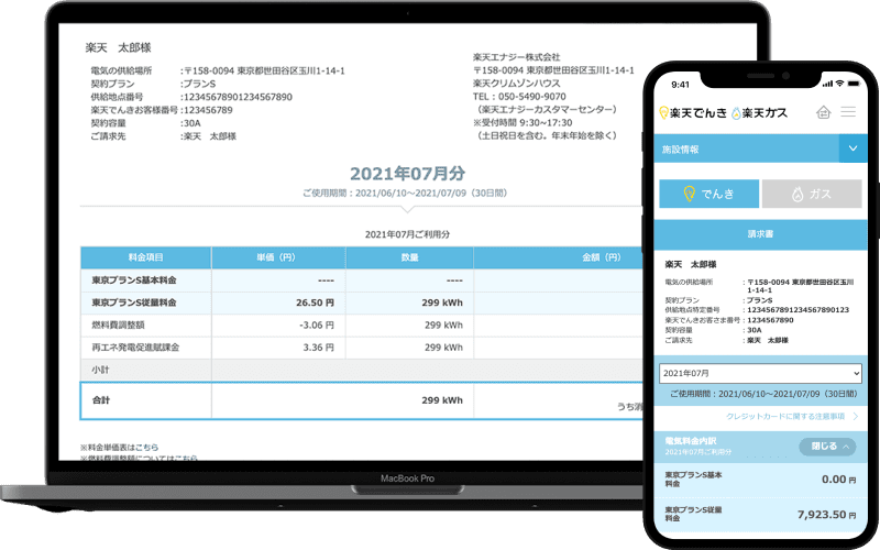 過去の請求内容・料金内訳もご確認いただけます。