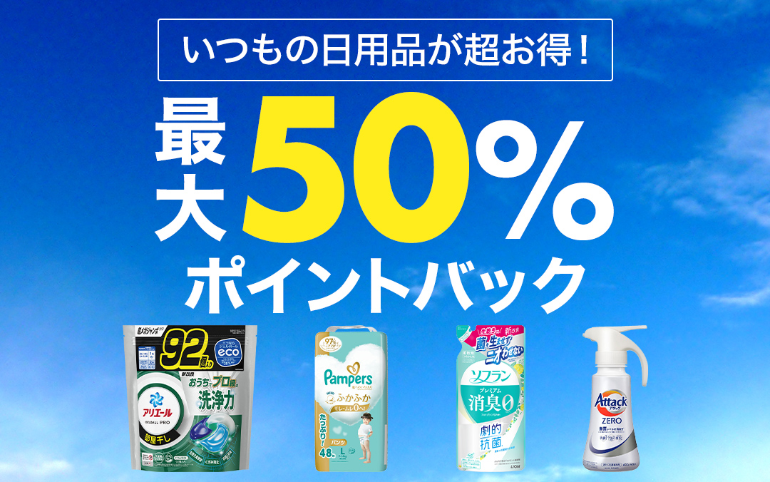 7月MT連動日用品企画