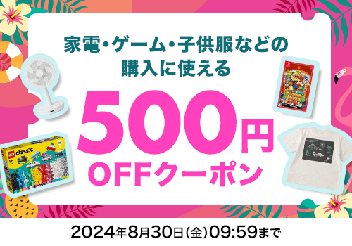 500円クーポンキャンペーン