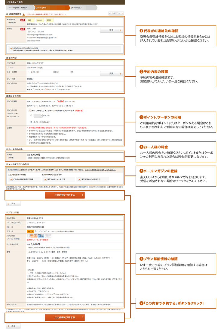 予約内容を確認する