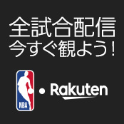 全試合配信 今すぐ観よう！｜NBA