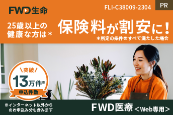 FWD医療