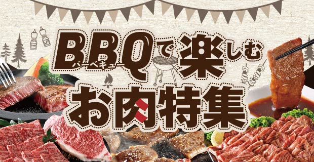 BBQ特集