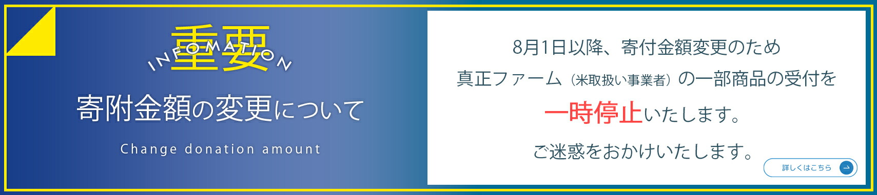 真正価格改定について