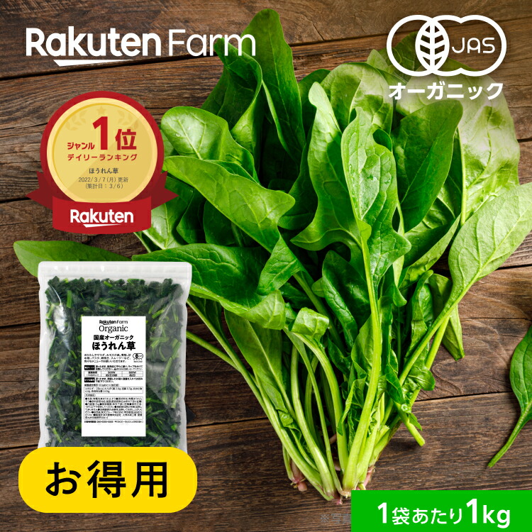 【冷凍】国産オーガニック ほうれんそう 1kg（チャック付）