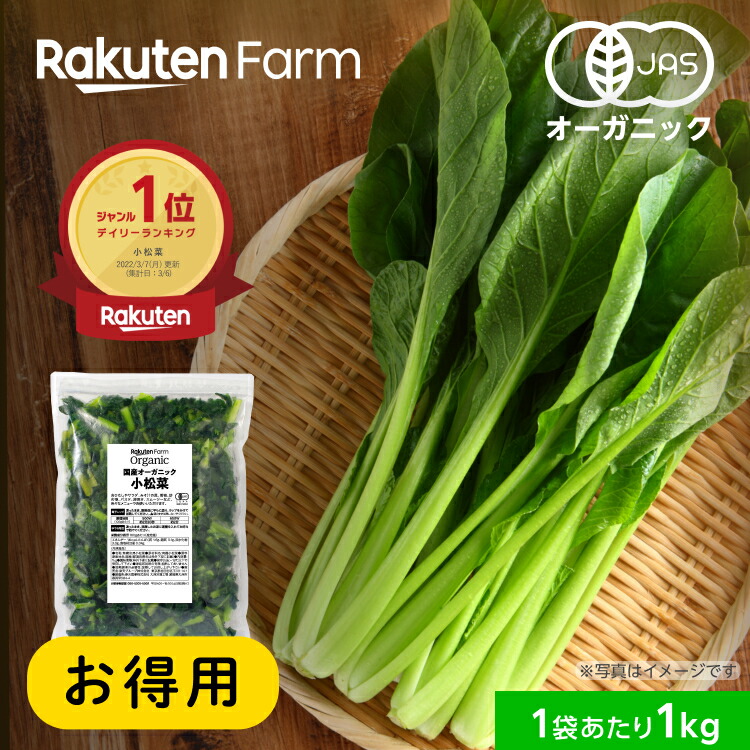 【冷凍】国産オーガニック 小松菜 1kg×1袋 or 3袋セットから選べる（チャック付）