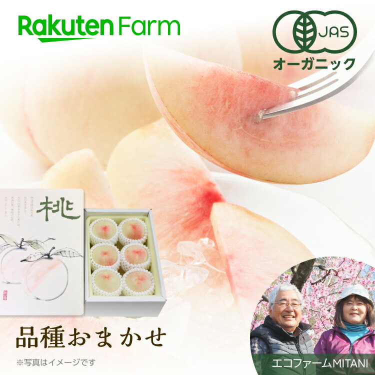 岡山県産 オーガニック白桃1.5kg 5～6玉｜エコファームMITANI