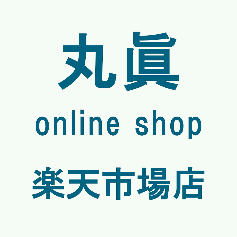 丸眞online shop楽天市場店