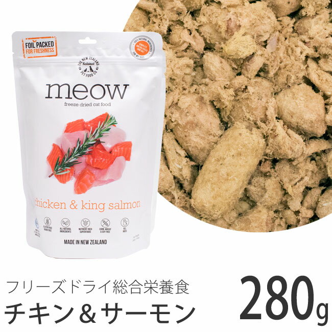 meow フリーズドライキャットフード チキン&サーモンの商品画像