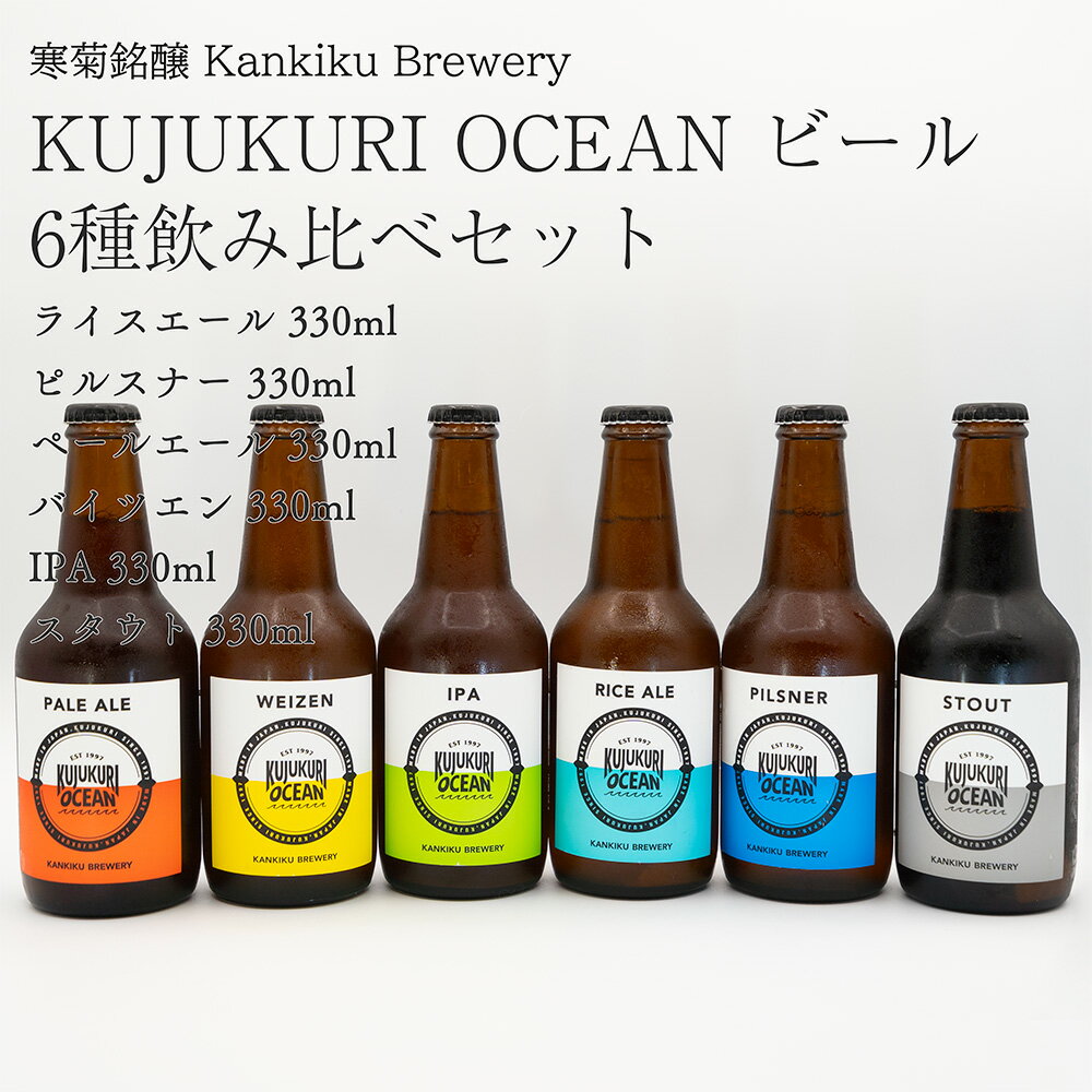 九十九里オーシャンビールの商品画像