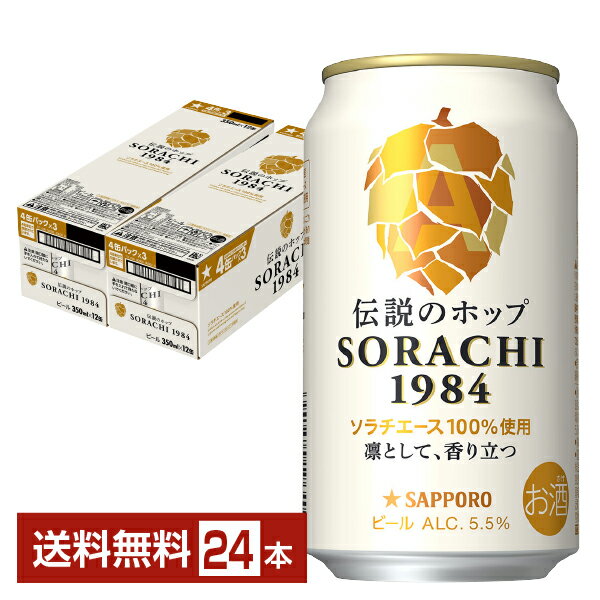 SORACHI 1984の商品画像