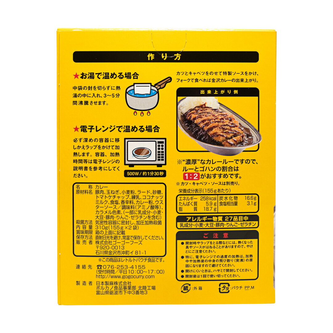 ゴーゴーカレーの商品画像