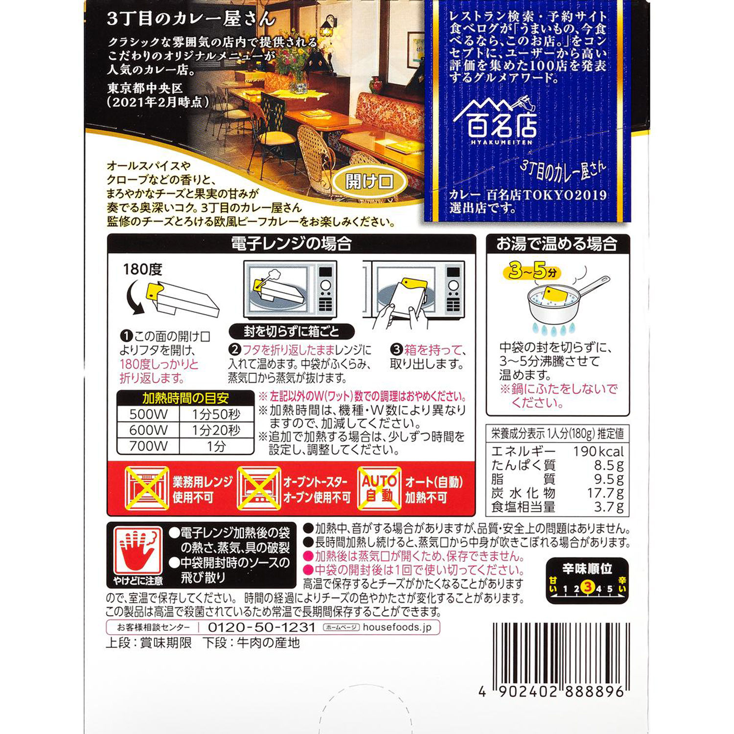 選ばれし人気店 欧風ビーフカレーの商品画像