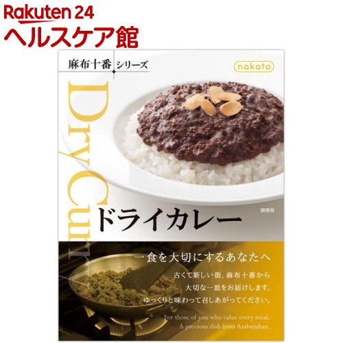 麻布十番シリーズ ドライカレーの商品画像