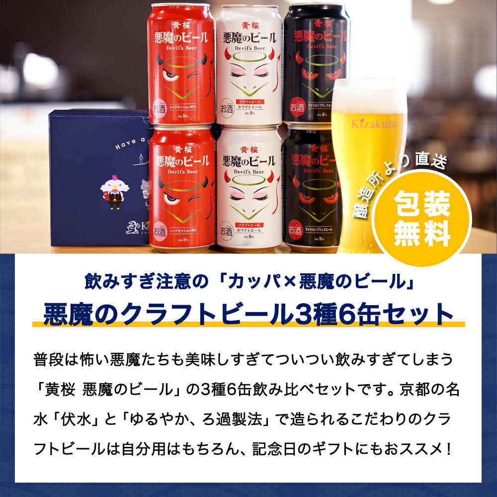 悪魔のビールの商品画像