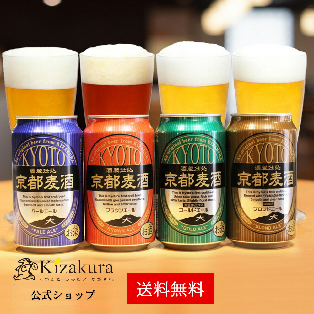 京都麦酒4種4缶セットの商品画像