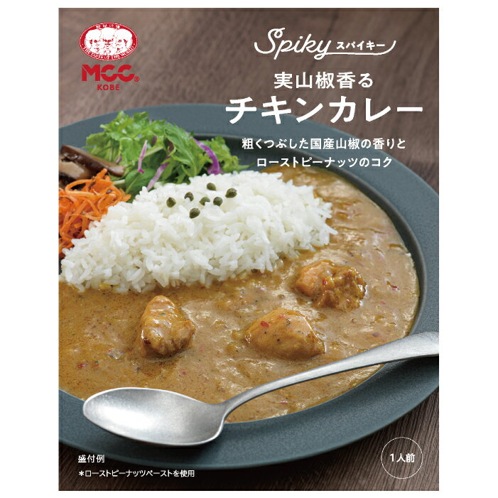 SPIKY 実山椒香るチキンカレーの商品画像