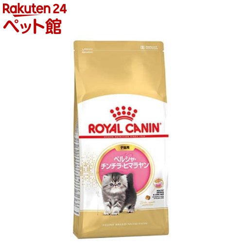 ロイヤルカナン FBN ペルシャ・チンチラ・ヒマラヤン 子猫用(400g)