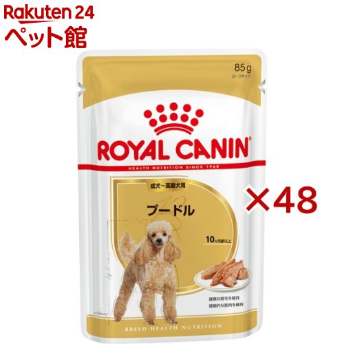 ロイヤルカナン BHN ウェット プードル 生後10ヵ月以上の成犬～高齢犬用(85g*48コセット)