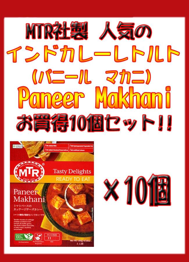 Paneer Makhaniトマトベースのカッテージチーズカレーの商品画像