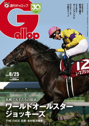 週刊Gallop