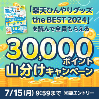 独占配信記念！エントリーで30,000ポイント山分け