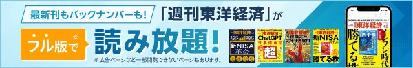 楽天マガジンでは「週刊東洋経済」がフル版で読み放題！最新号からバックナンバーまで