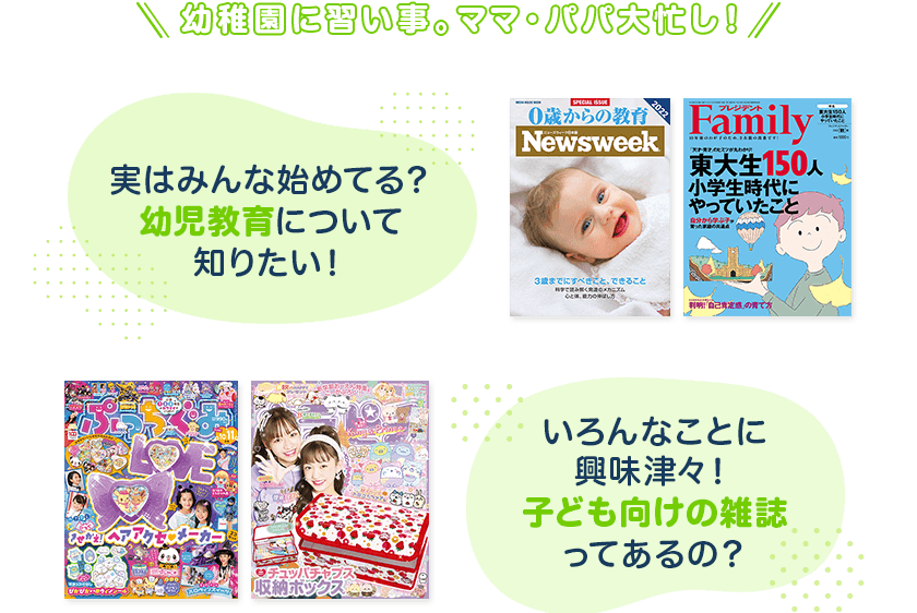 幼稚園に習い事。ママ・パパ大忙し！