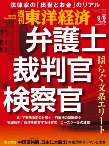 週刊東洋経済