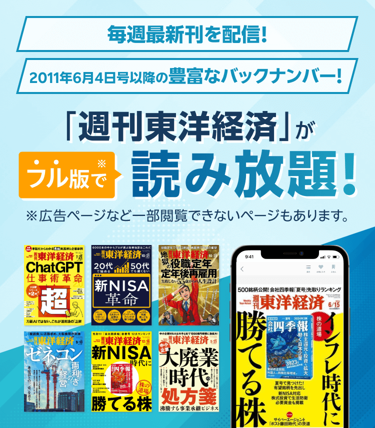 楽天マガジンでは「週刊東洋経済」がフル版で読み放題