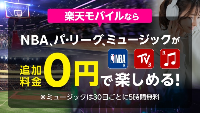 エンタメコンテンツがおトクに楽しめる！