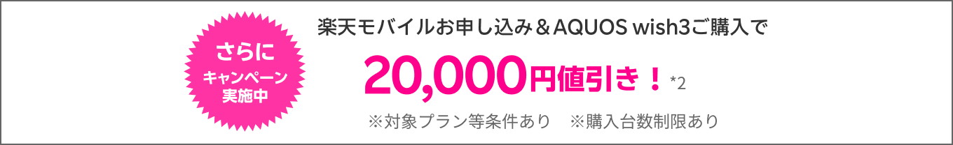 キャンペーン開催中！さらに20,000円値引き！*2