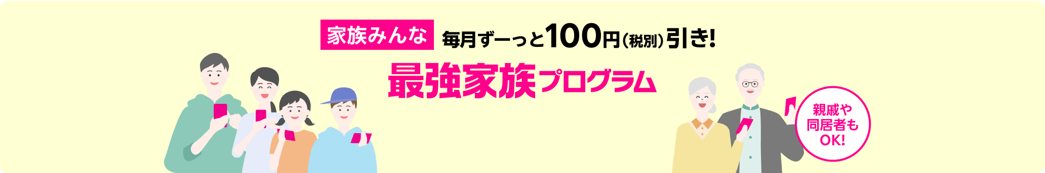 最強家族プログラム