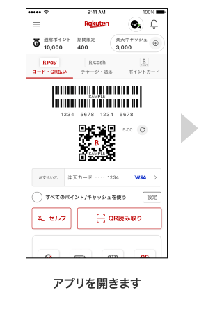 1.アプリを開いて「QR読み取り」を押します