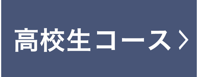 高校生向け通信教育「スマイルゼミ」