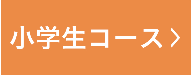 小学生向け通信教育「スマイルゼミ」