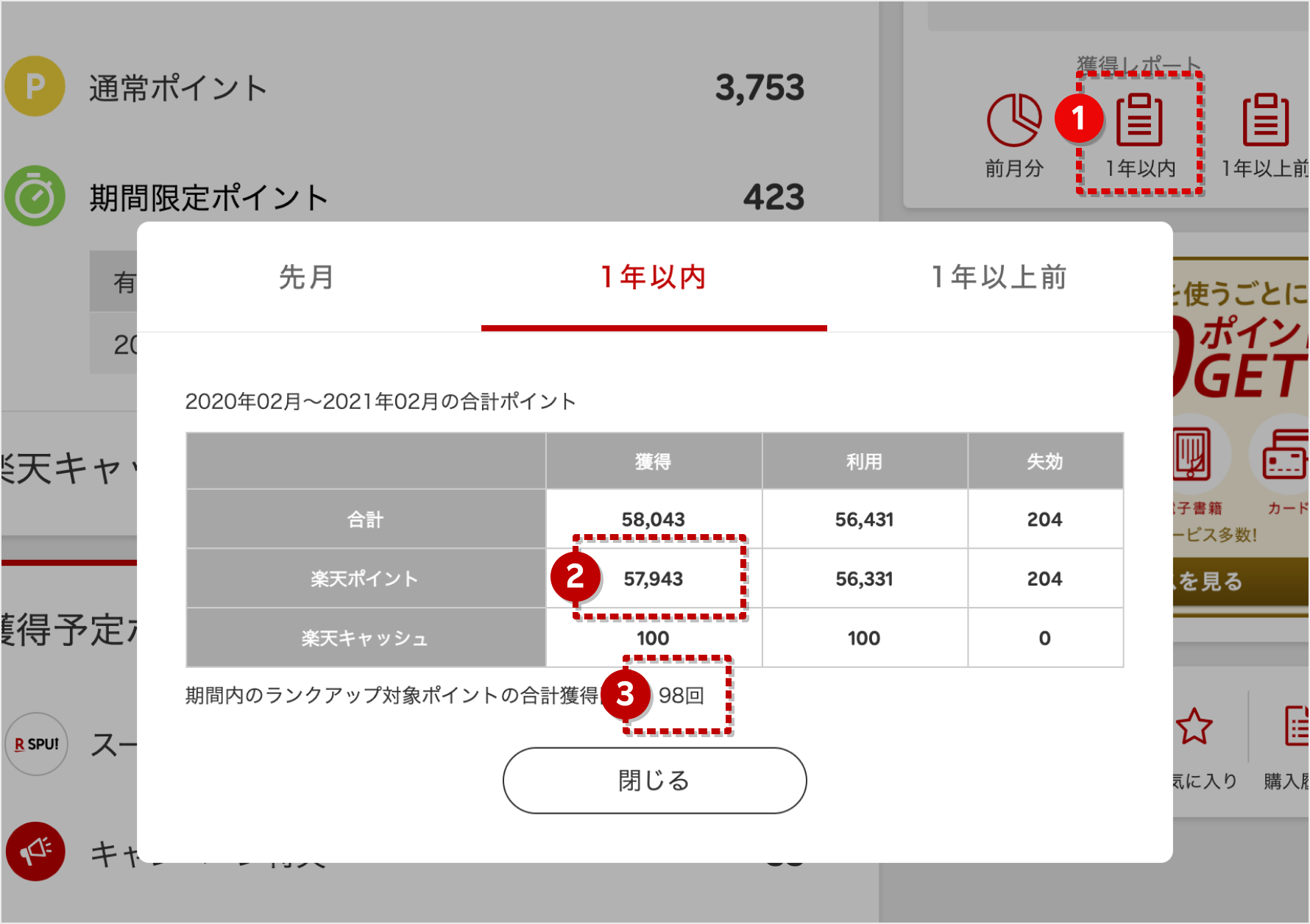 ポイントを確認する