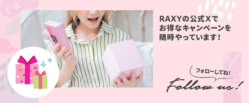 RAXYの公式Xでお得なキャンペーンを随時やっています！フォローしてね！Follow us!