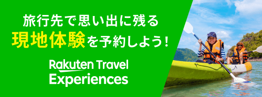 Rakuten Travel Experiences