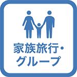 【ファミリーデラックス】常設ベッド3台・45平米の広い角部屋オーシャンビュー★定員6名★電子レンジ付