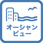 【ロイヤルタワーデラックス】オーシャンビュー＆フットワーク重視★メインロビーに近くお出かけに便利♪