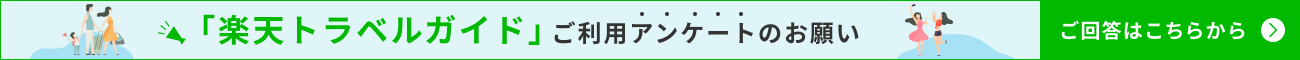 アンケート告知