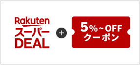 毎月５と０のつく日のクーポンと併用ができる！