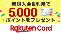 rakutencard