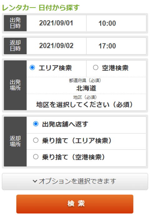 出発日時・返却日時・出発場所の選択