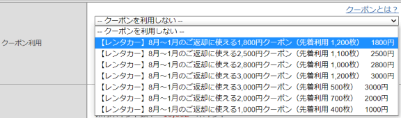 クーポンの利用