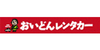 レンタカーのおいどん